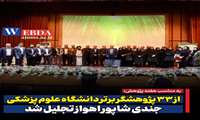 مراسم هفته پژوهش و تجلیل از 33 پژوهشگر برتر دانشگاه برگزار شد.