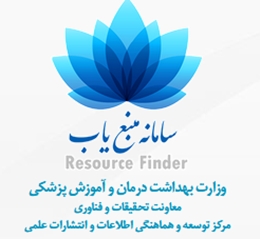 دسترسی به شاخص‌های استنادی مجلات در سامانه منبع یاب برقرار شد.